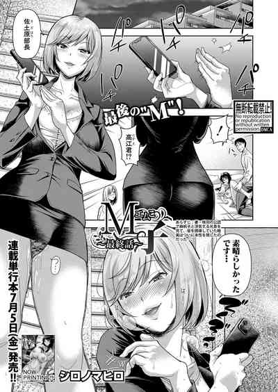 COMIC Shingeki 2024-08 [Digital] – 8