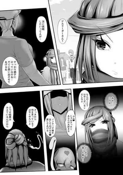 その後のグルーシャたん（男の娘受け×女性攻め） – 15