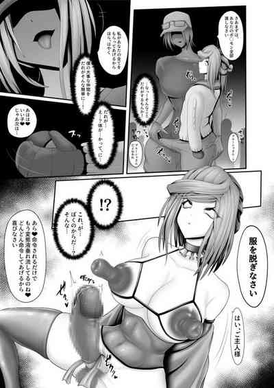 その後のグルーシャたん（男の娘受け×女性攻め） – 17