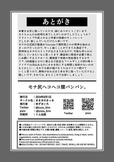 モナ尻ヘコヘコ腰パンパン。 – 34