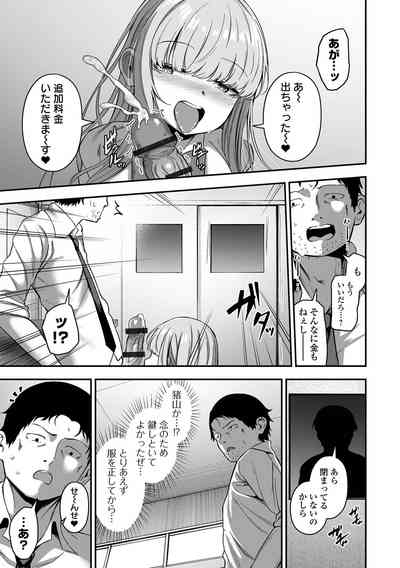 COMIC Orga Vol. 65 – 37