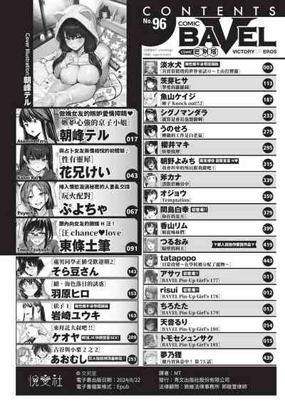 COMIC BAVEL 2023-04 [Chinese] [Uncensored] [Digital] – 5