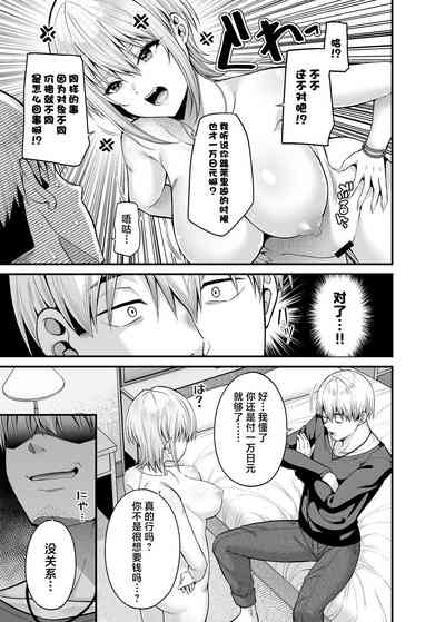 [ふじ家 (ねくたー)] 逆転円交2 ～俺が買われる世界～ – 10