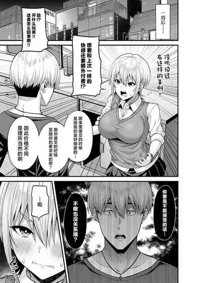 [ふじ家 (ねくたー)] 逆転円交2 ～俺が買われる世界～ – 26