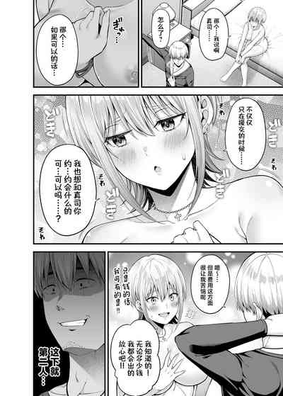 [ふじ家 (ねくたー)] 逆転円交2 ～俺が買われる世界～ – 35