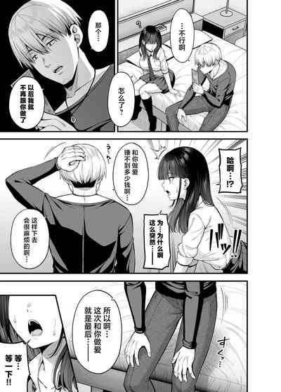 [ふじ家 (ねくたー)] 逆転円交2 ～俺が買われる世界～ – 6