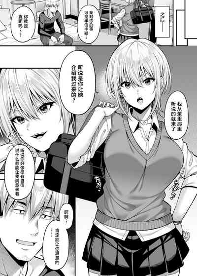[ふじ家 (ねくたー)] 逆転円交2 ～俺が買われる世界～ – 8