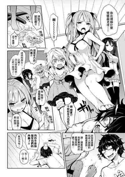[Michiking] Seikatsu Shuukan | 性活週間 ～New Edition～ [Chinese]  – 23