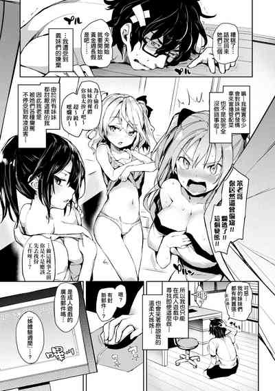 [Michiking] Seikatsu Shuukan | 性活週間 ～New Edition～ [Chinese]  – 24
