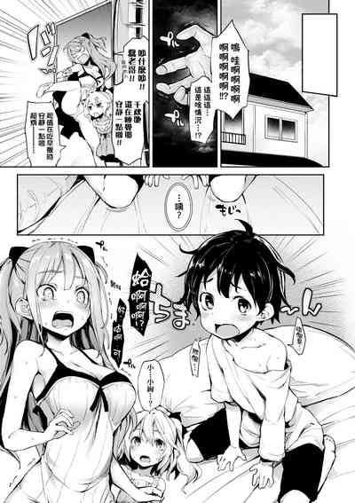[Michiking] Seikatsu Shuukan | 性活週間 ～New Edition～ [Chinese]  – 26