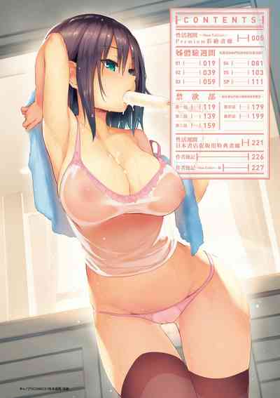 [Michiking] Seikatsu Shuukan | 性活週間 ～New Edition～ [Chinese]  – 7