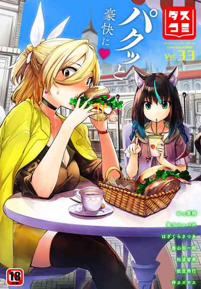 Dascomi Vol.33 [Digital] – 1