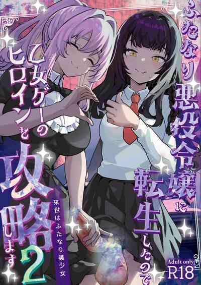 [Raise wa Futanari Bishoujo (orion)] Futanari Akuyaku Reijou – 1