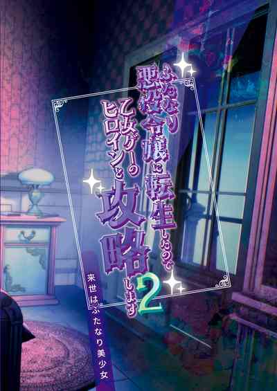 [Raise wa Futanari Bishoujo (orion)] Futanari Akuyaku Reijou – 26