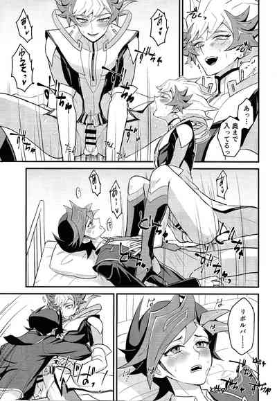 (Link☆Duelmaker11) [BrensainZ (Nagiku)] Oshiete riboruba sen – 12
