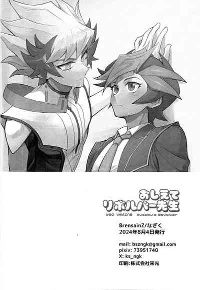 (Link☆Duelmaker11) [BrensainZ (Nagiku)] Oshiete riboruba sen – 17