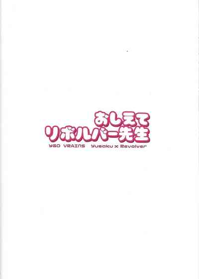 (Link☆Duelmaker11) [BrensainZ (Nagiku)] Oshiete riboruba sen – 18