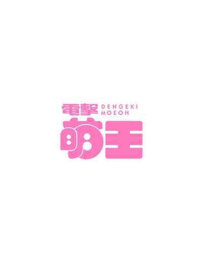 【電子版】電撃萌王 2024年10月号 – 10