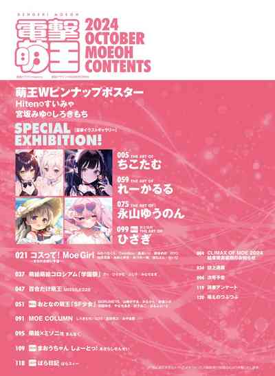 【電子版】電撃萌王 2024年10月号 – 11