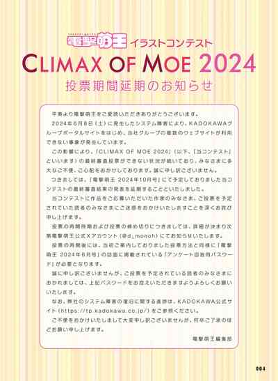 【電子版】電撃萌王 2024年10月号 – 12