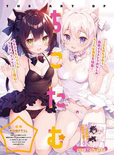 【電子版】電撃萌王 2024年10月号 – 13