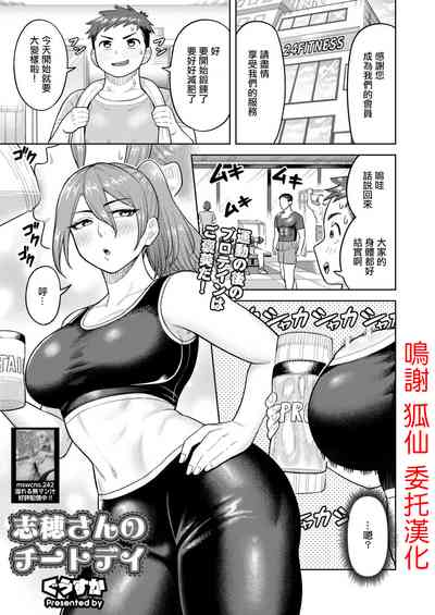 [ぐうすか] 志穂さんのチートディ。 – 1