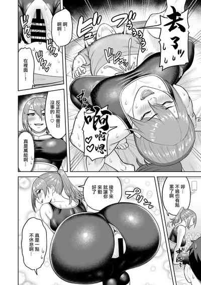 [ぐうすか] 志穂さんのチートディ。 – 14