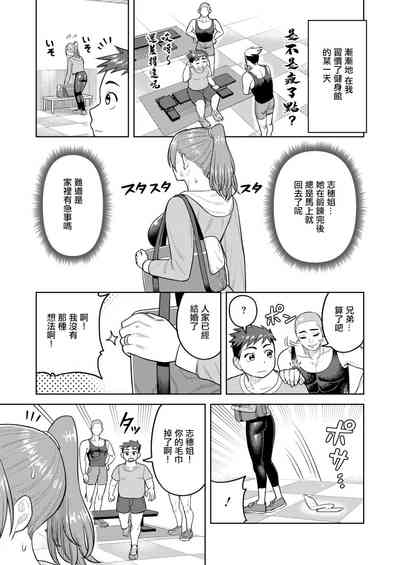 [ぐうすか] 志穂さんのチートディ。 – 3
