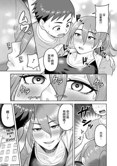 [ぐうすか] 志穂さんのチートディ。 – 5