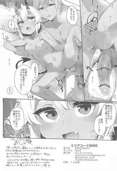 エリアコード8585 – 25