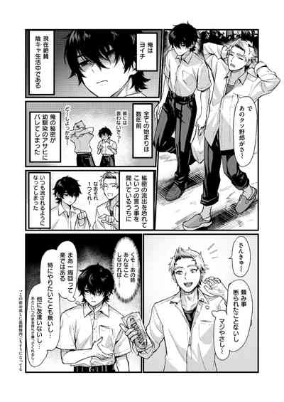 [越後屋タケル] 泉の女神にしょーもないことを願うな! ~例えば友達を女体化させたり~ – 1