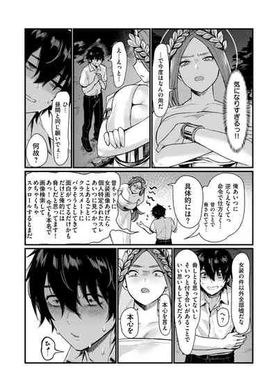 [越後屋タケル] 泉の女神にしょーもないことを願うな! ~例えば友達を女体化させたり~ – 13