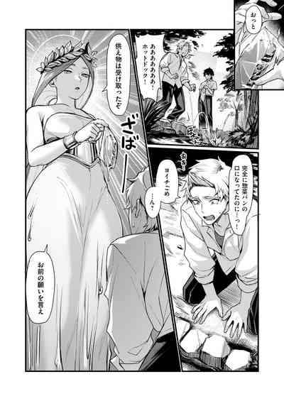 [越後屋タケル] 泉の女神にしょーもないことを願うな! ~例えば友達を女体化させたり~ – 2