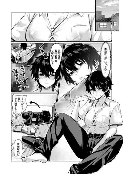 [越後屋タケル] 泉の女神にしょーもないことを願うな! ~例えば友達を女体化させたり~ – 5