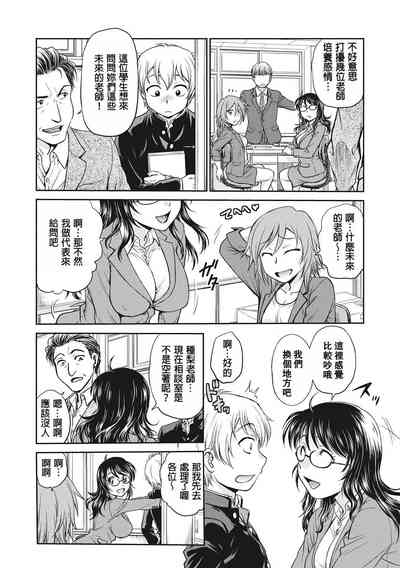 [Funabori Nariaki] Chokyo Soudanshitsu | 调教相谈室 [Chinese] [Di – 10
