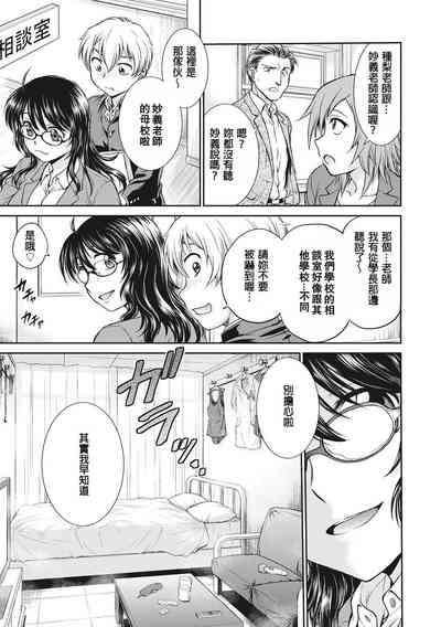 [Funabori Nariaki] Chokyo Soudanshitsu | 调教相谈室 [Chinese] [Di – 11