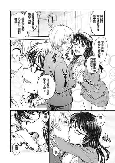[Funabori Nariaki] Chokyo Soudanshitsu | 调教相谈室 [Chinese] [Di – 12