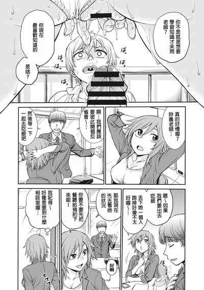 [Funabori Nariaki] Chokyo Soudanshitsu | 调教相谈室 [Chinese] [Di – 17