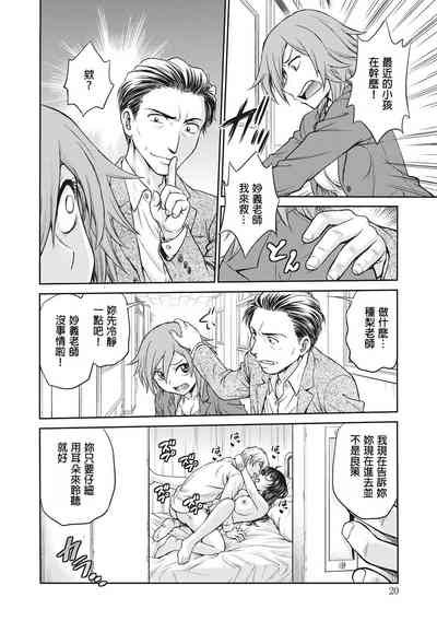 [Funabori Nariaki] Chokyo Soudanshitsu | 调教相谈室 [Chinese] [Di – 20