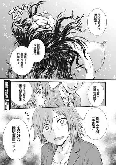 [Funabori Nariaki] Chokyo Soudanshitsu | 调教相谈室 [Chinese] [Di – 24