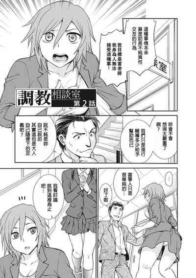 [Funabori Nariaki] Chokyo Soudanshitsu | 调教相谈室 [Chinese] [Di – 25