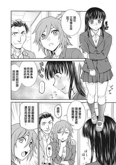 [Funabori Nariaki] Chokyo Soudanshitsu | 调教相谈室 [Chinese] [Di – 26