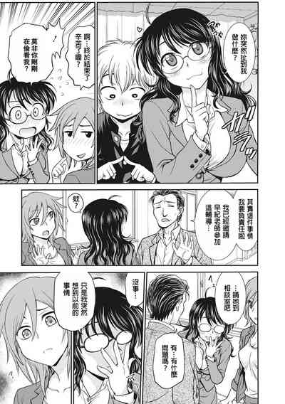 [Funabori Nariaki] Chokyo Soudanshitsu | 调教相谈室 [Chinese] [Di – 27