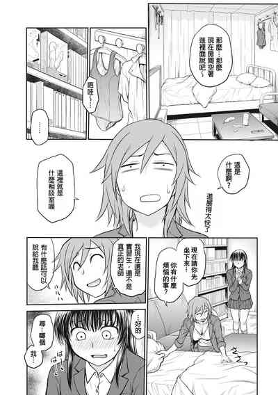 [Funabori Nariaki] Chokyo Soudanshitsu | 调教相谈室 [Chinese] [Di – 28