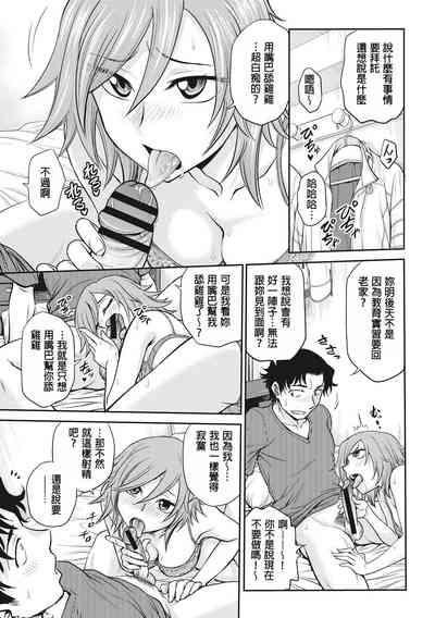 [Funabori Nariaki] Chokyo Soudanshitsu | 调教相谈室 [Chinese] [Di – 3