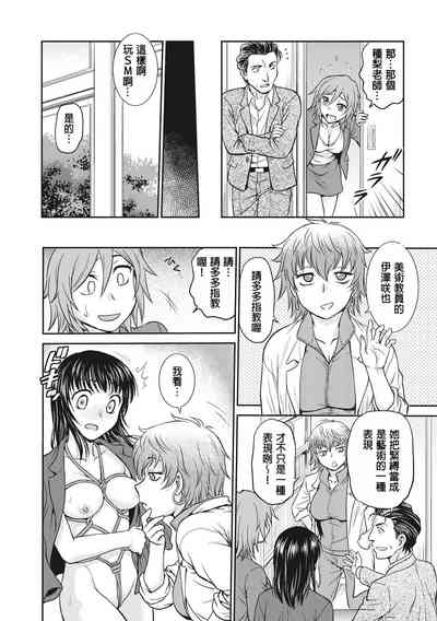 [Funabori Nariaki] Chokyo Soudanshitsu | 调教相谈室 [Chinese] [Di – 30