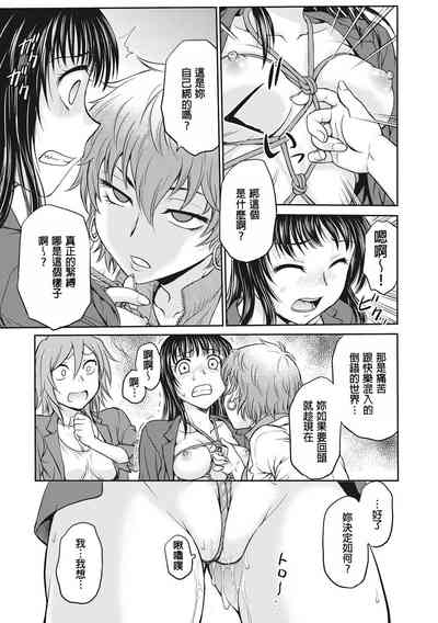 [Funabori Nariaki] Chokyo Soudanshitsu | 调教相谈室 [Chinese] [Di – 31