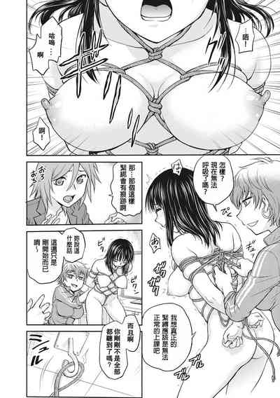 [Funabori Nariaki] Chokyo Soudanshitsu | 调教相谈室 [Chinese] [Di – 32