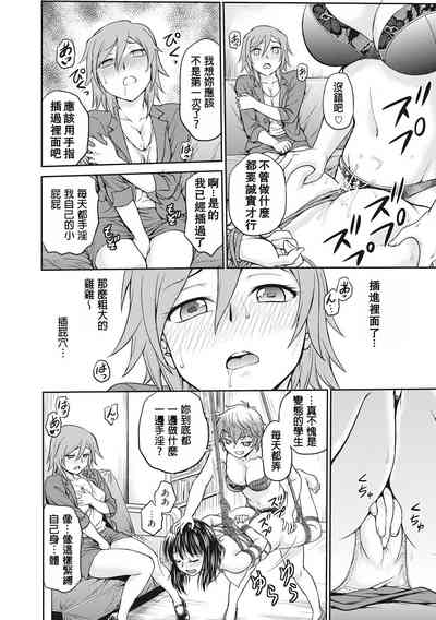 [Funabori Nariaki] Chokyo Soudanshitsu | 调教相谈室 [Chinese] [Di – 38