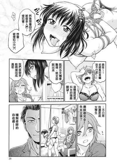 [Funabori Nariaki] Chokyo Soudanshitsu | 调教相谈室 [Chinese] [Di – 39